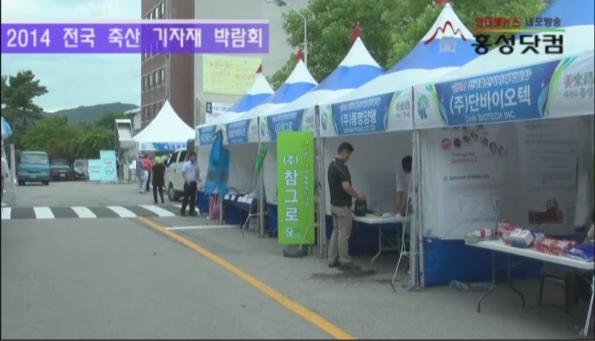2014 전국 축산 기자재 박람회 기사 이미지