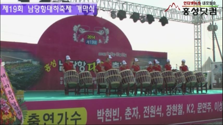 제19회 남당항대하축제 개막식 기사 이미지