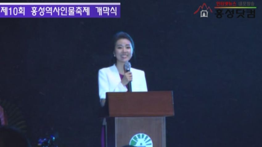 제10회 홍성역사인물축제 개막식 기사 이미지