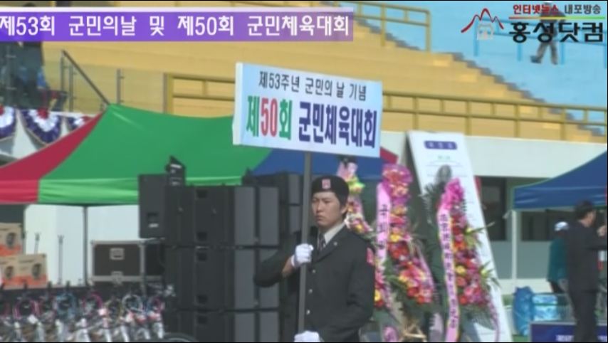 제53회 군민의 날 기념 제50회 군민체육대회 기사 이미지
