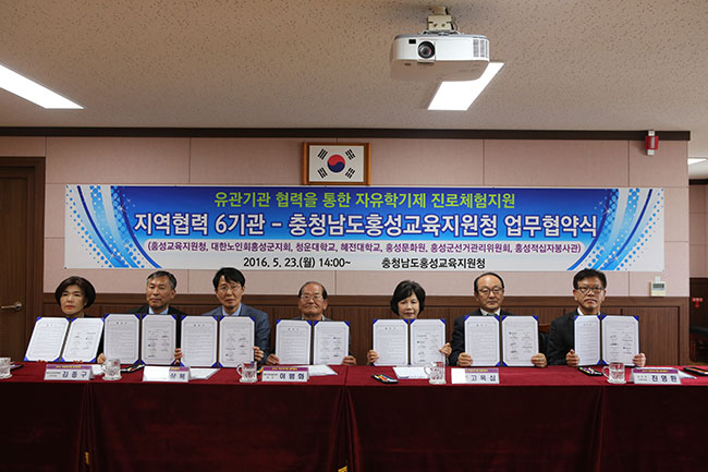 청운대-홍성교육지원청, 자유학기제 지원을 위한 업무 기사 이미지
