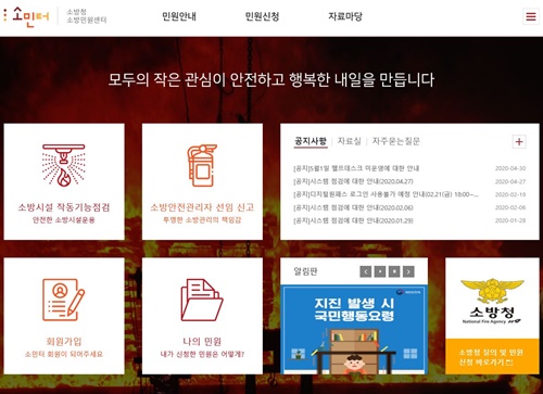 홍성소방서, 비대면 소방민원업무 처리 안내 기사 이미지