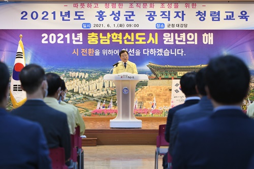 홍성군, 팀장급 이상 공무원 대상  ?맞춤형 청렴교육 ? 실시 기사 이미지