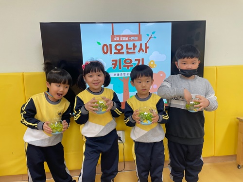  한울초병설유치원, 이오난사 심기 식목일 행사 기사 이미지
