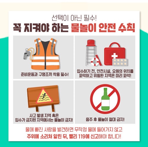  홍성소방서, 물놀이 안전수칙 준수 당부 기사 이미지