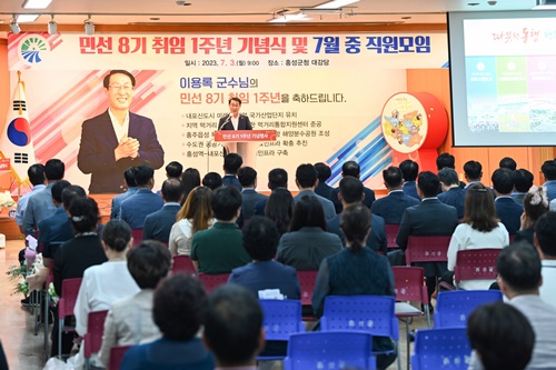 홍성군, 민선 8기 키워드는 ‘동행과 행복’ 기사 이미지