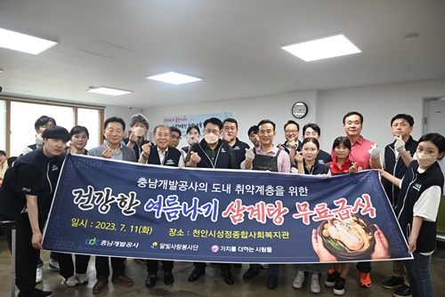 충남개발공사, 도내 취약계층을 위한 건강한 여름나기 무상급식 기사 이미지