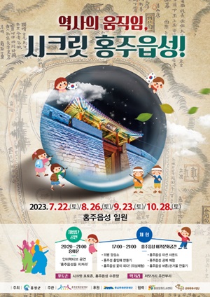  원도심 활성화 ‘홍주읍성’ 문화콘텐츠로 ‘시동’ 기사 이미지