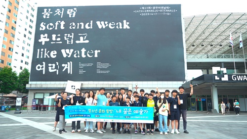 문화도시 홍성, 예술가를 꿈꾸는 청소년 위한 광주비엔날레 견학 기사 이미지