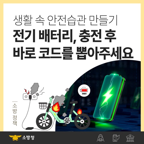 홍성소방서, 리튬이온 배터리 안전하게! 기사 이미지