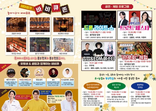 더 맛있게! 더 풍성하게! ‘2025 홍성글로벌바비큐페스티벌’ 기사 이미지