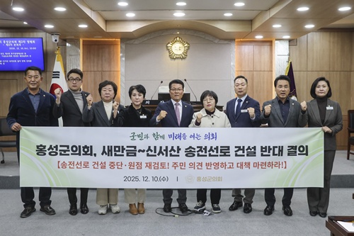 홍성군의회, 새만금~신서산 송전선로 건설사업 ‘반대 결의’