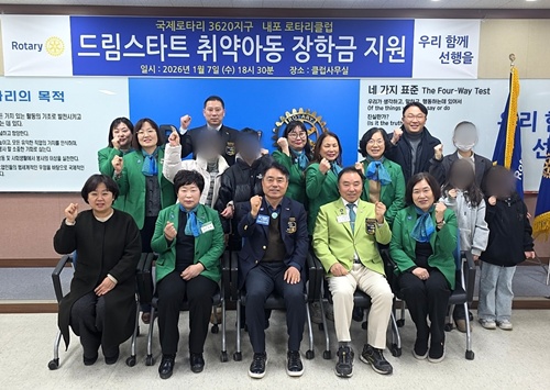 내포로타리클럽, 드림스타트 아동 장학금 전달식 개최 기사 이미지