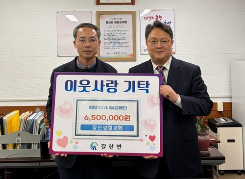 갈산성결교회, 희귀난치성질환 가구위해 성금 기탁
