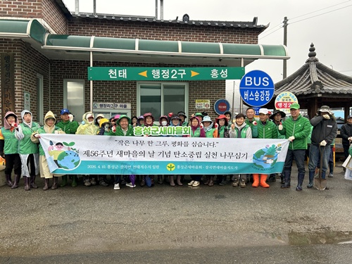 홍성군새마을회, 제56주년 새마을의 날 맞아 환경실천 활동 전개 