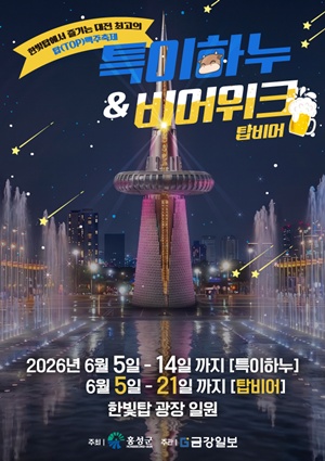 홍성한우와 맥주 사랑에 빠지다…‘특이하누&비어위크’ 개최