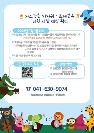 홍성군, 7월부터 저소득층 기저귀·조제분유 지원 확대