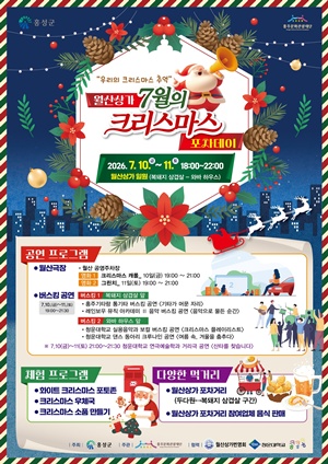 홍주문화관광재단, 월산상가에서 한여름 ‘7월의 크리스마스’ 개최 기사 이미지