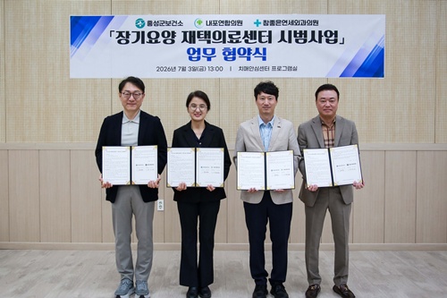 홍성군, 장기요양 재택의료센터 시범사업 업무협약 체결 기사 이미지