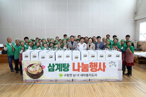 구항면 새마을지도자협의회, 삼계탕·선풍기 나눔으로 건강한 여름 응원