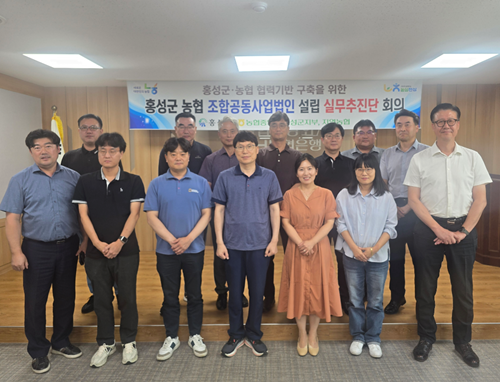 홍성군, 통합RPC·스마트APC 추진 위한 농협조공법인 설립 ‘첫발’