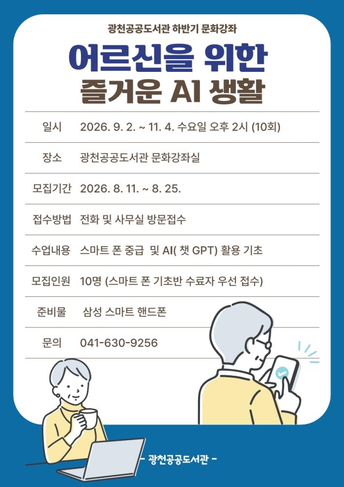 광천공공도서관, 2026년 하반기 독서문화강좌 모집