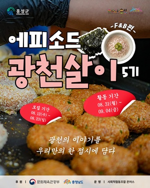 청년 지역살이로 광천의 맛 찾는다... 광천 지역살이 5기 모집 기사 이미지