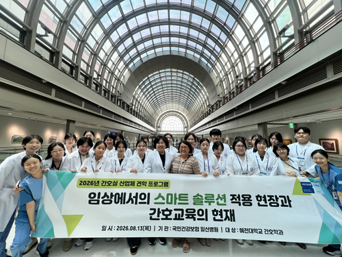 혜전대학교 간호학과, 국민건강보험 일산병원서 현장 견학 기사 이미지