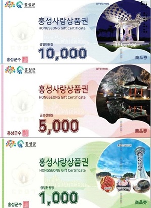 홍성군, 홍성사랑상품권 64억 특별발행… 추석 민생경제·지역상권 '활력'