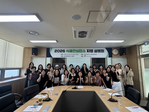 홍성군보건소, '2026년 식품안심업소 지정 설명회' 성황리 개최 기사 이미지