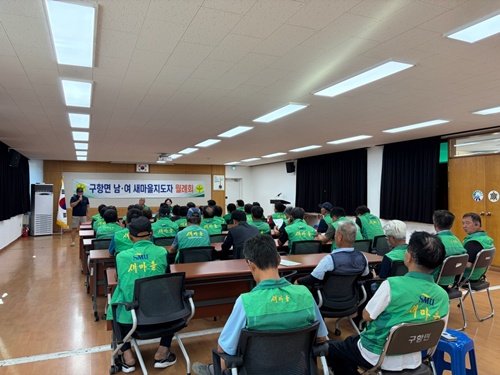 구항면 새마을지도자협의회, 8월 정기회의 개최 기사 이미지