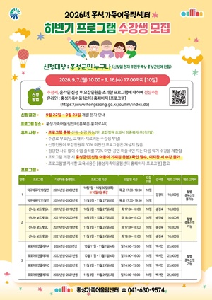 홍성가족어울림센터, 베이킹·하반기 프로그램 수강생 모집