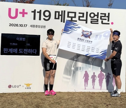 홍성소방서, 충청남도 기수 대표팀으로‘119메모리얼런’참가 기사 이미지