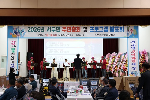 제4회 서부면 주민총회 및 주민자치 프로그램 발표회 성료 기사 이미지
